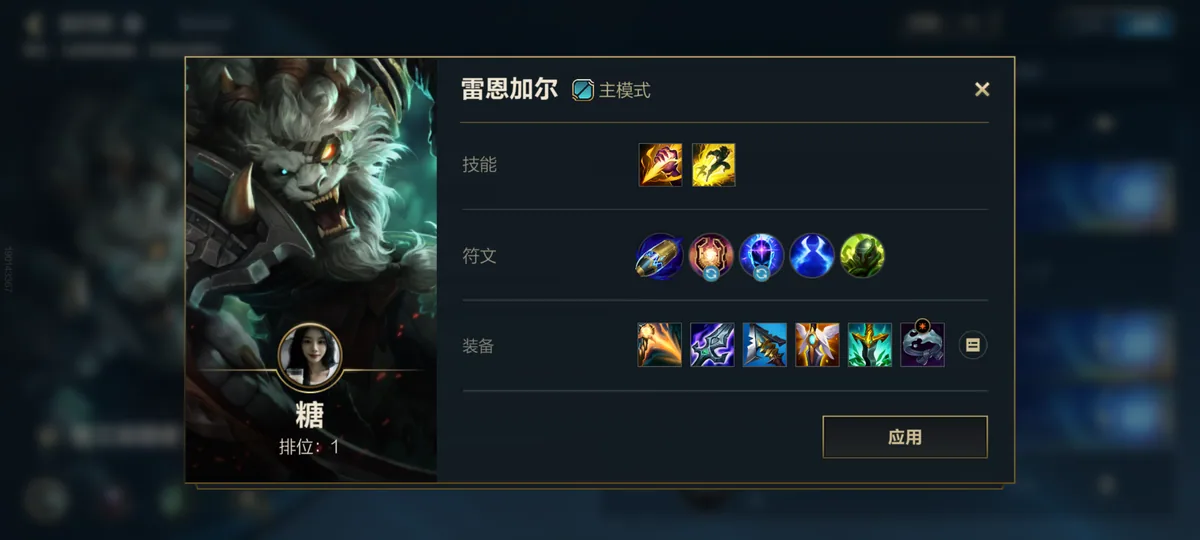 Rengar · Wild Rift ES